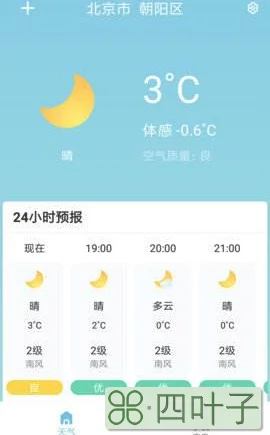 天气预报app哪个准天气预报下载哪个好