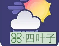 下载天气预报免费软件天气预报官方软件下载
