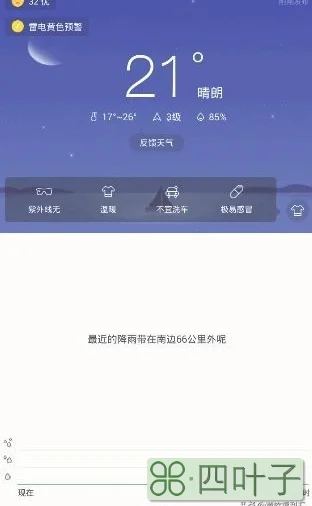 「手机」出门在外，利器在手，精确到分钟级的天气预报APP