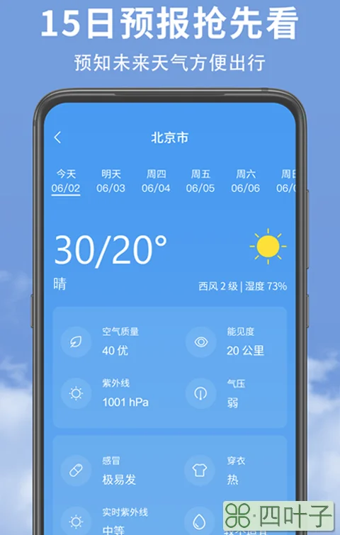 关于中国天气预报通下载的信息