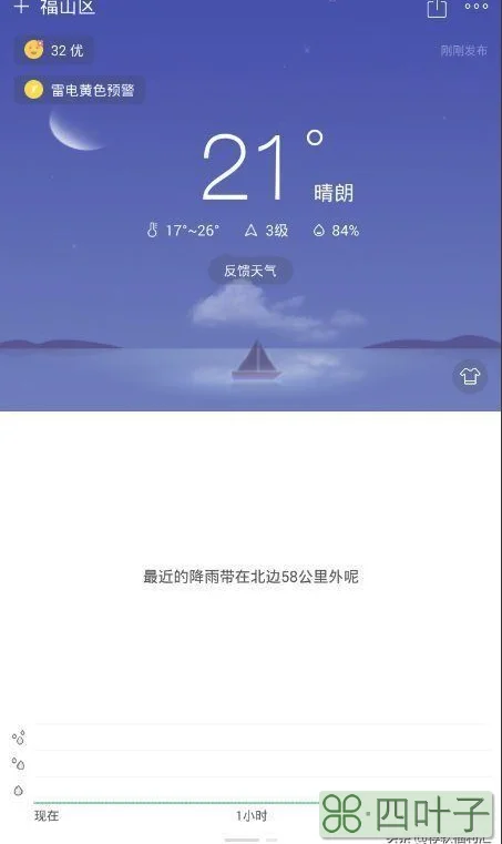 「手机」出门在外，利器在手，精确到分钟级的天气预报APP