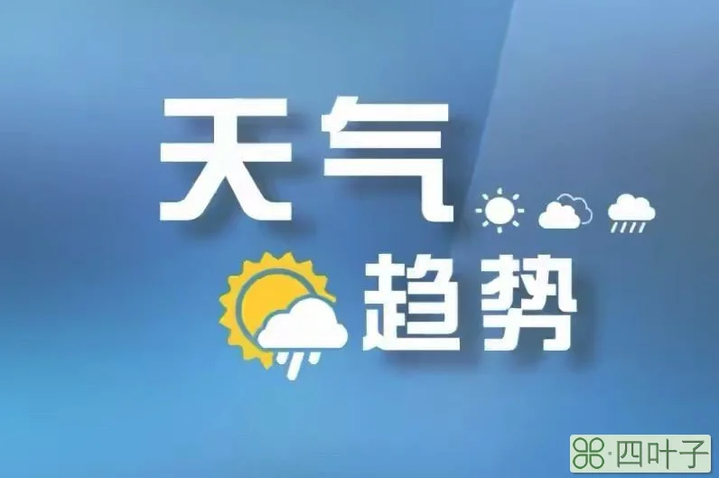 北京天气预报多云北京周一天气预报周一多云