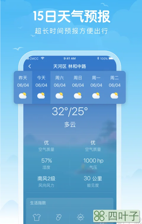 好运天气安卓下载好运天气预报15天