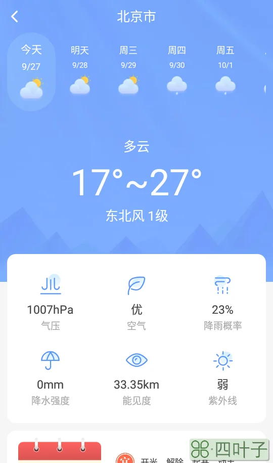 哪个天气app比较准查天气的app哪个好