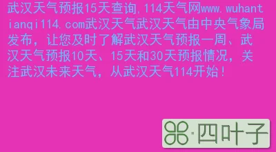 济宁天气预报15天30天查询济宁历史天气查询