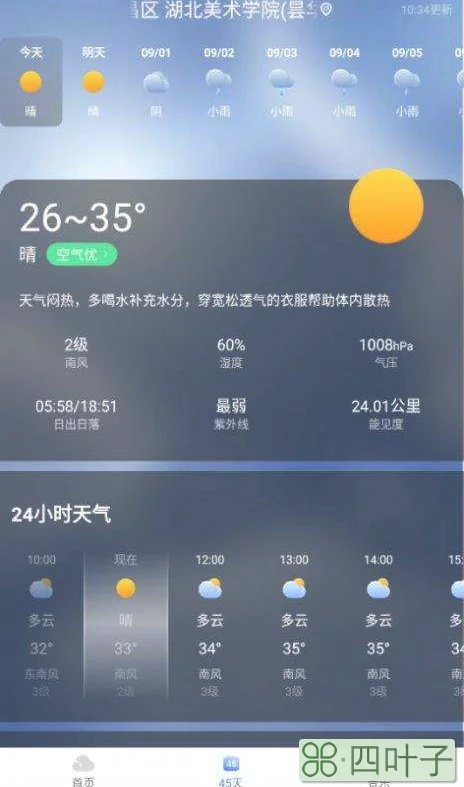 历史天气历史天气查询8月9号的天气