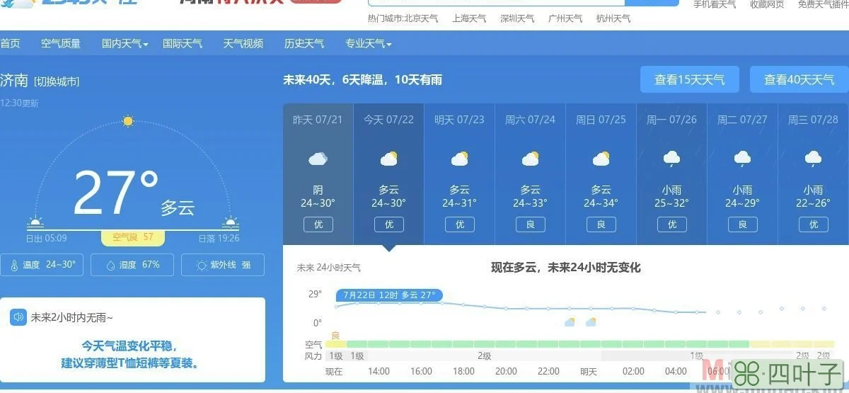 2345精准历史天气预报历史天气查询2345