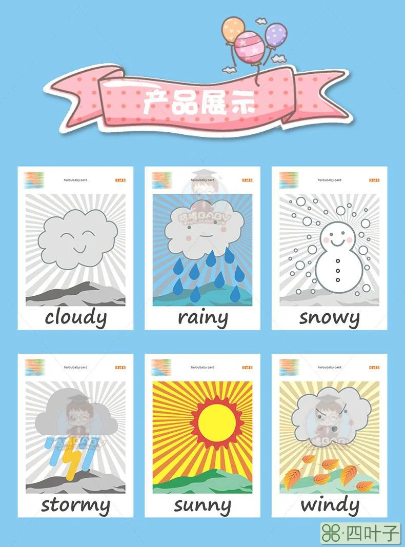 六个天气英语单词画6个英文天气卡