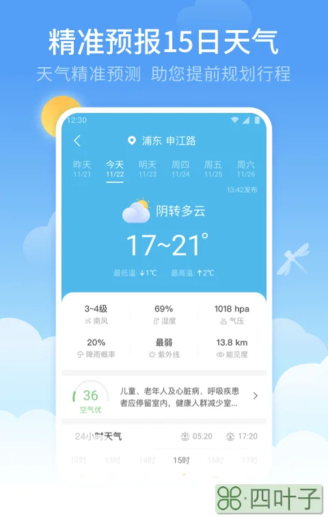 天气app哪个好用没广告安卓最好用的天气软件