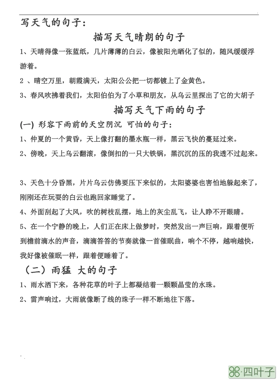 天气晴朗的拼音咋写天气晴朗的拼音咋写呀