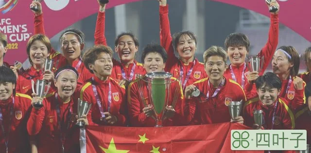 国际足联最新女足世界排名，中国女足上升3位，亚洲排名第四