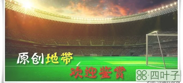 中国女足比赛（伟大20中国女足联赛霸主登顶）