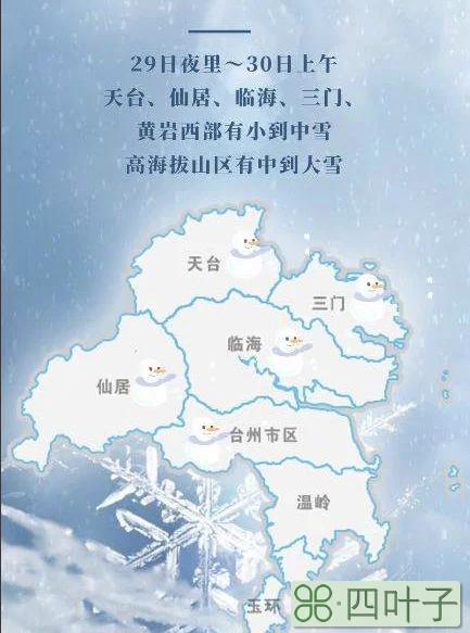 天台的天气预报15天查询天台24小时天气预报