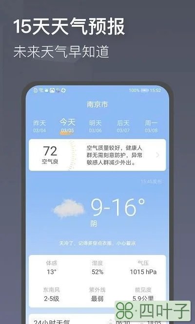 安卓天气预报app下载哪个好用手机天气app哪个好用