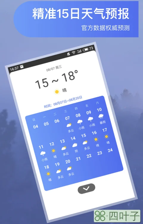 天气查询app排行榜最美天气