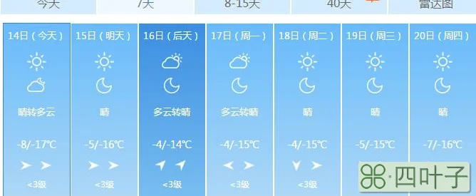 长春天气30天天气预报滨州天气预报30天