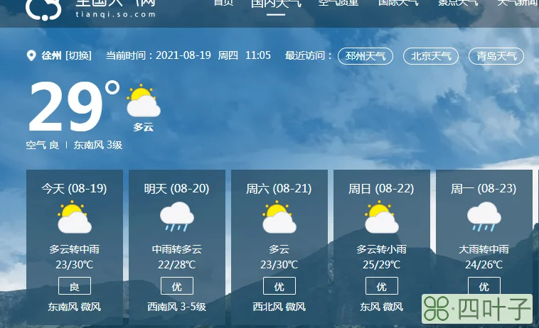 2019年8月18号北京市天气预报全国天气预报查询