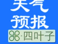 天气预报今天在线直播今日中央天气预报