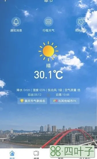 下载小时天气预报真心天气预报下载