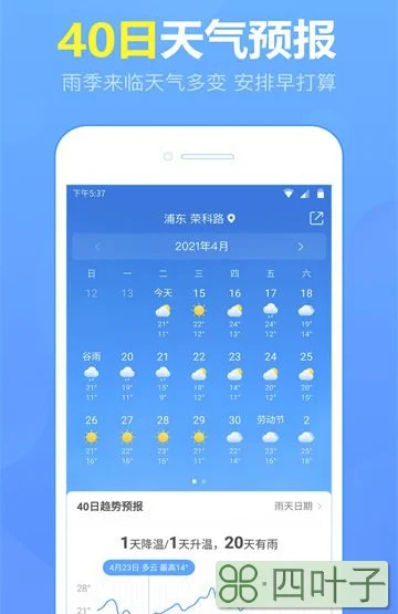 精准到分钟的天气预报带实时视频的下载天气软件哪个好