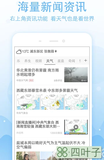 360天气预报下载安装手机360天气手机版下载