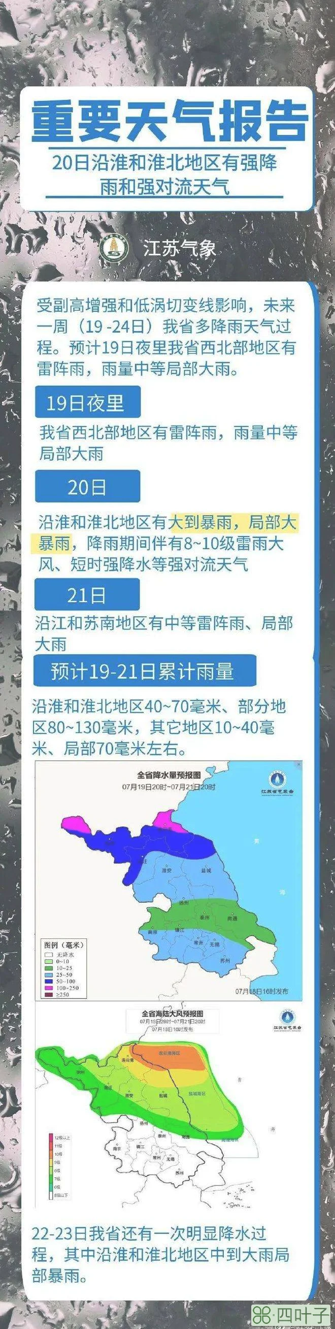 连云港天气预报15号连云港预报天气预报15天