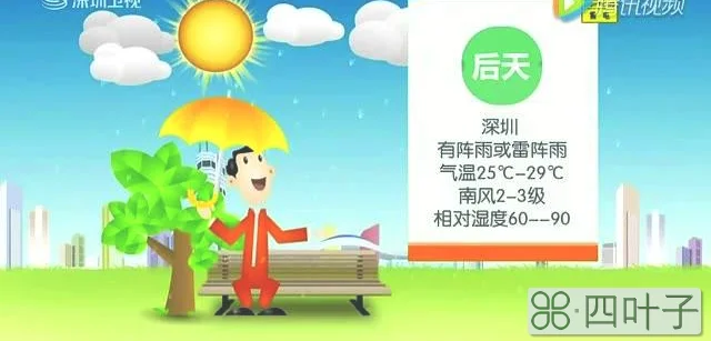 深圳实时天气预报24小时天气预报深圳天气24小时