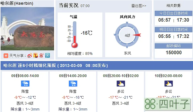 哈尔滨40天天气精准预报哈市15日天气查询