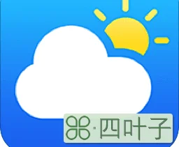 华为原装天气在哪里下载app的简单介绍