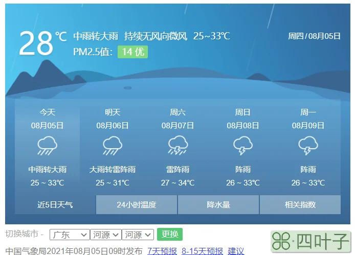 未来3天天气视频精准泰安24时天气预报