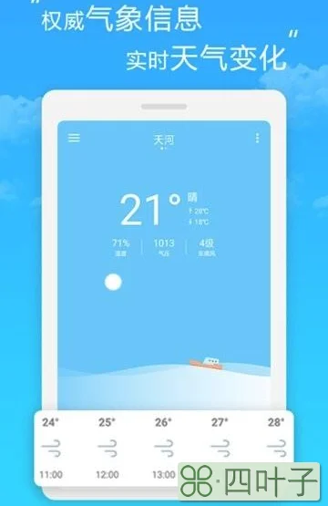 手机天气预报免费版下载天气预报最新版到桌面