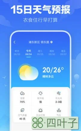 下载天气预报今天查询下载查看天气预报