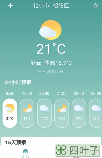 手机天气预报哪个最精准中国天气网雷达图
