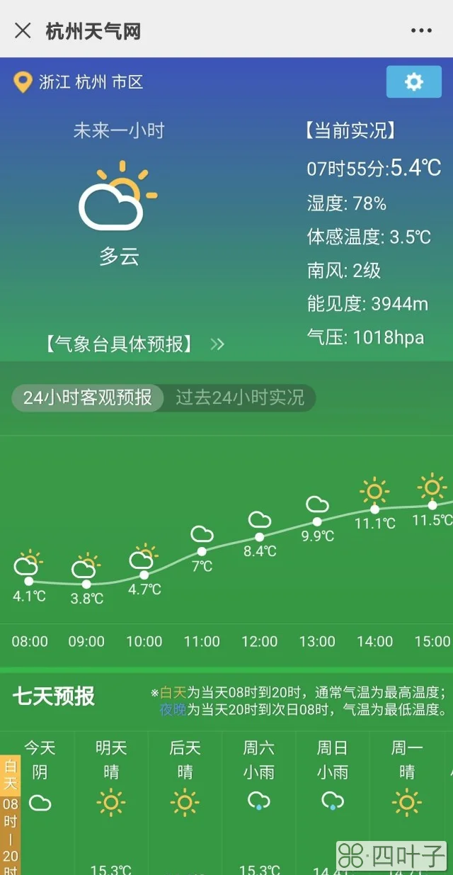 天气预报15天查询杭州市杭州天气预报30天