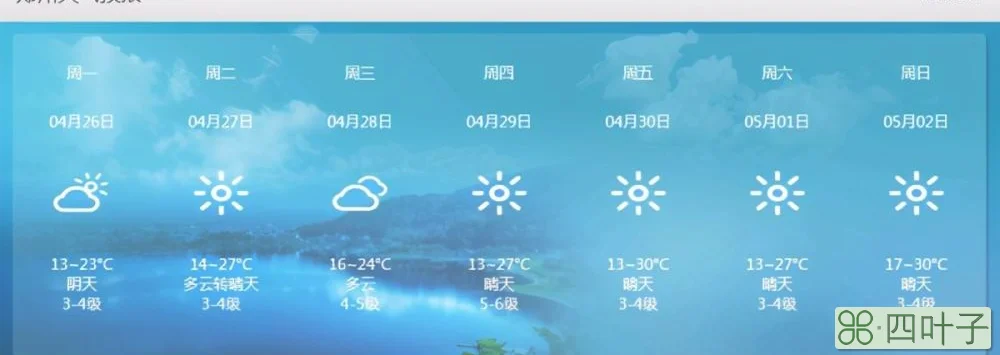 最近一星期的天气预报15天济南天气预报一周7天