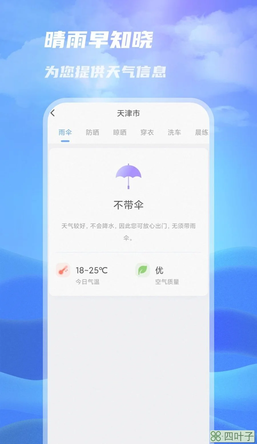 天气app向上滑动运城天气app