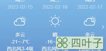 上海2022年2月份天气预报2021年2月份上海市天气预报