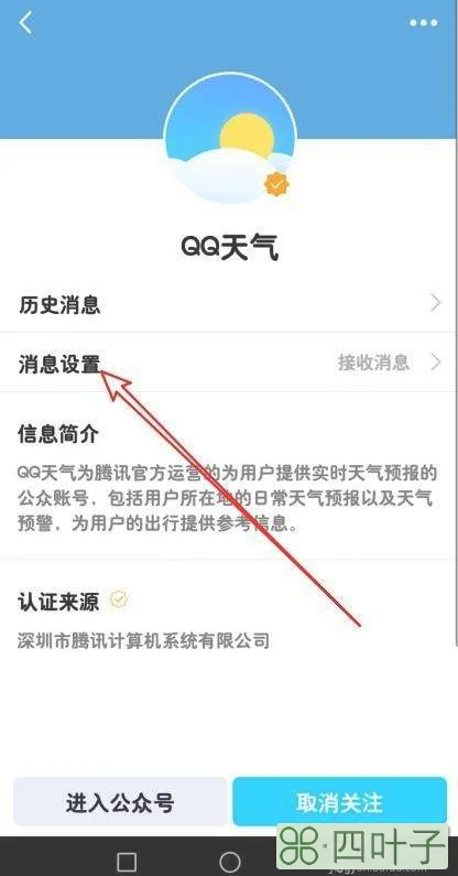 qq消息怎么添加天气怎么发天气