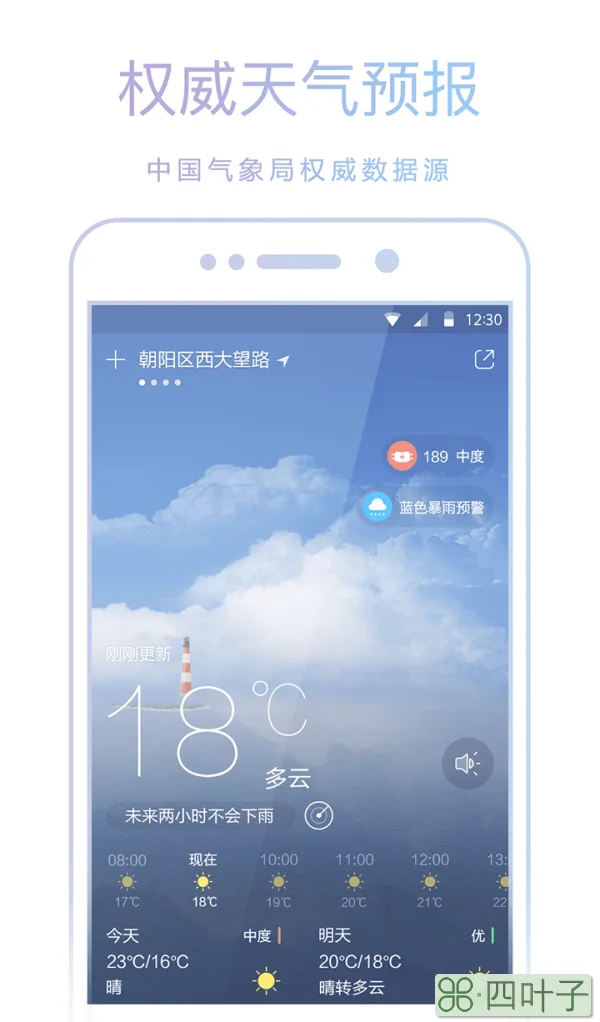 实时天气预报app下载实时天气app最新版