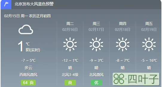 北京市未来15天气候北京天气未来15天气温