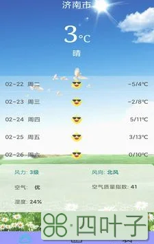 济宁地区天气预报24小时精准天气预报