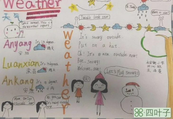 天气英语怎么写小学九个天气英语单词