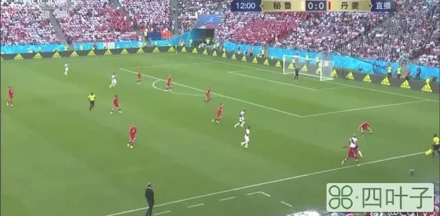 2018世界杯回放（世界杯波尔森破门埃里克森献助攻 丹麦10小胜秘鲁）