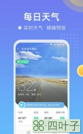 手机版天气预报下载安装天气预报下载安装免费下载