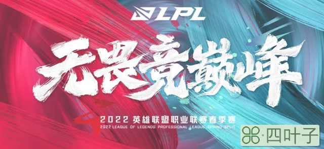 lpl2022春季赛赛程表（2022 LPL 春季赛常规赛赛程正式公布揭幕战 OMG 对战 TT）