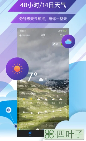 天气网下载安装手机2345天气王15天