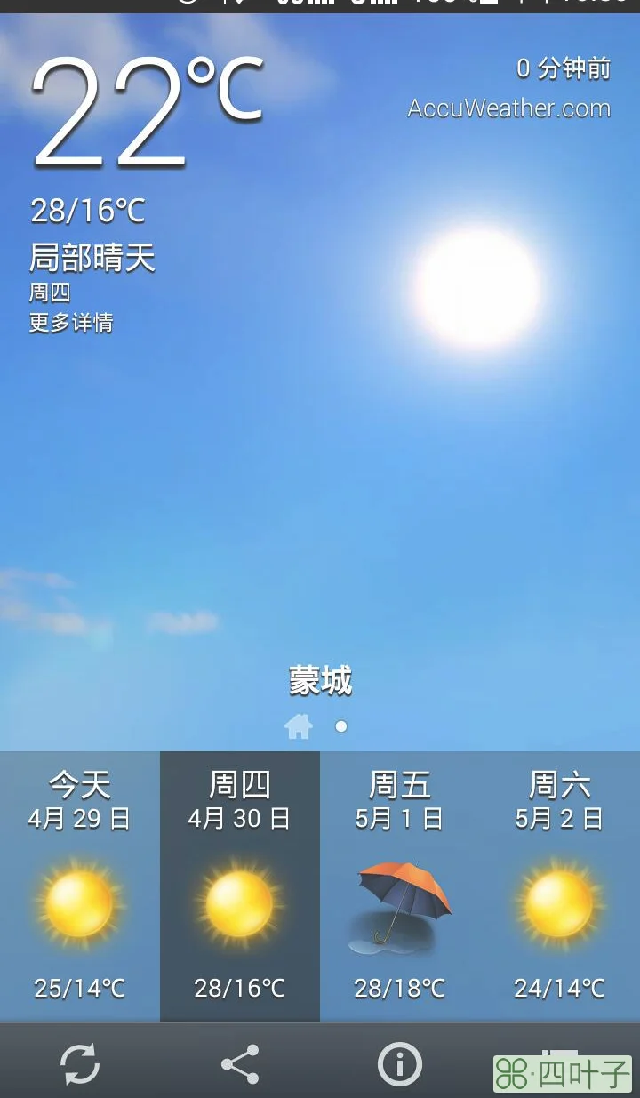 最简单的天气预报怎么弄我要下个天气预报