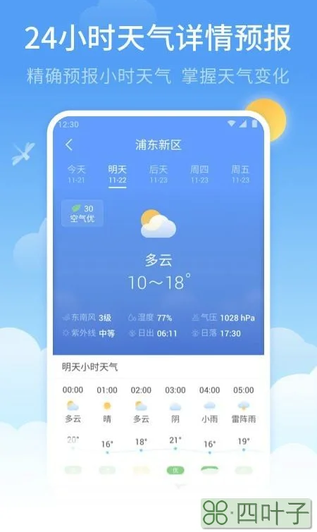 最精准的天气软件下载最精准的天气预报