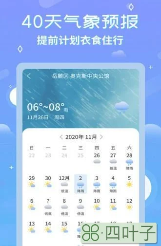 qq天气下载安卓版下载天气app下载