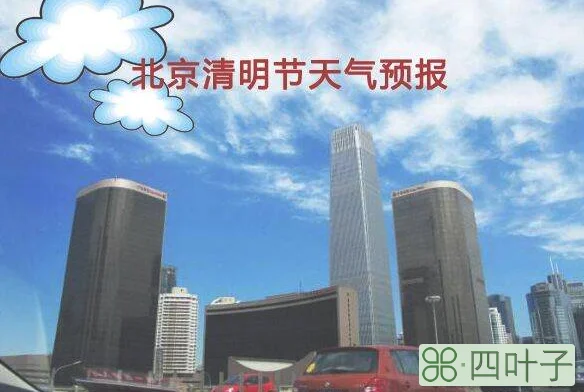 北京最近十五天天气预报北京天气预报十五天气预报